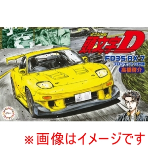 フジミ模型 フジミ模型 1/24 ISD21 FD3S RX-7プロジェクトD 高橋啓介