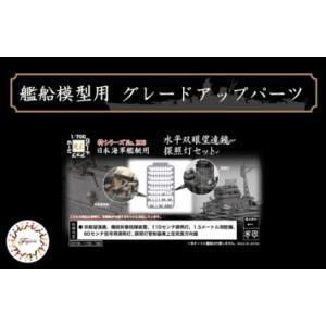 フジミ模型 フジミ模型 1/700 特シリーズNO.203 E×-1 日本海軍艦艇用 水平双眼望遠鏡 探照灯セット 特別仕様 クリアー成型色Ver. 特-203 E×-1