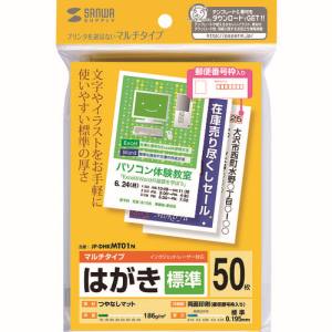 サンワサプライ SANWA SUPPLY マルチはがき・標準 JP-DHKMT01N