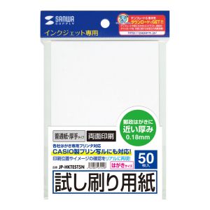 サンワサプライ SANWA SUPPLY サンワサプライ JP-HKTEST5N インクジェット試し刷りハガキ