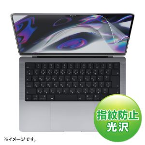 サンワサプライ SANWA SUPPLY サンワサプライ LCD-MBP211FP 液晶保護指紋防止光沢フィルム MacBook Pro 2021 14インチ用