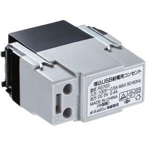 サンワサプライ SANWA SUPPLY サンワサプライ TAP-KJUSB1BK コンセント 埋込USB給電用 1ポート用
