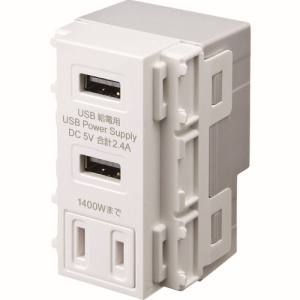 サンワサプライ SANWA SUPPLY AC付き埋込USB給電用コンセント TAP-KJUSB2AC1W