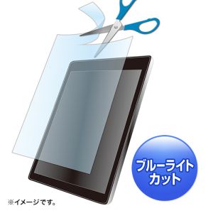 サンワサプライ SANWA SUPPLY 12.5型まで対応フリーカットタイプブルーライトカット液晶保護指紋防止光沢フィルム LCD-125WBCF