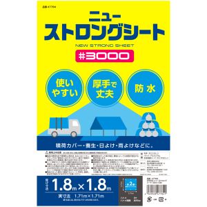 サンアップ SUN UP サンアップ ニュー ストロングシート 3000 1.8x1.8m SUN UP