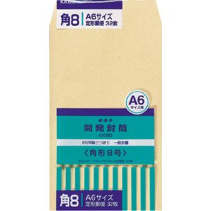 オキナ オキナ KK80 開発封筒 80号 クラフト製