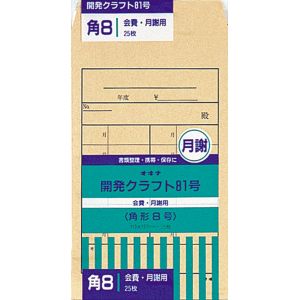 オキナ オキナ KK81 開発封筒 81号 会費袋 クラフト製