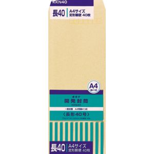 オキナ オキナ KKN40 開発封筒 長40号 クラフト製