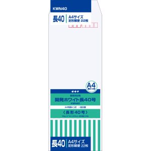 オキナ オキナ KWN40 開発ホワイト封筒 長40号