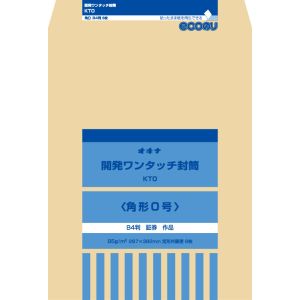 オキナ オキナ KT0 開発ワンタッチ封筒 0号