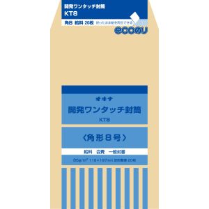 オキナ オキナ KT8 開発ワンタッチ封筒 8号