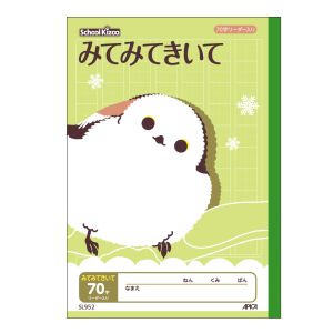 アピカ アピカ SL952 スクールキッズ みてみてきいて セミB5 れんらくちょう 70字 日本ノート