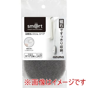アズマ工業 アズマ 浴槽洗い スリム スペア 2個入 SQA37