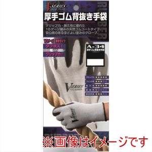 おたふく手袋 OTAFUKU おたふく手袋 A-34 Vシリーズ 厚手ゴム 背抜き 手袋 LL グレー