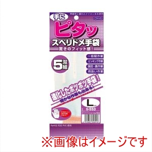 おたふく手袋 OTAFUKU おたふく G-553 手にピタッ スベリ止め 手袋5双 Lサイズ