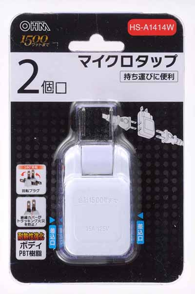  オーム電機 OHM オーム電機 HS-A1414W マイクロタップ 2個口 00-1414