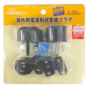 オーム電機 OHM オーム電機 海外用電源形状変換プラグ 全世界対応セット 01-0852 TRA-A0852SET