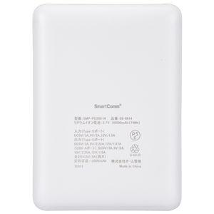  オーム電機 OHM オーム電機 SMP-PD200-W SmartComm モバイルバッテリー PD20W 20000mAh ホワイト