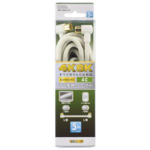 オーム電機 OHM オーム電機 TV接続ケーブル 4C 4K8K対応 L-L型 5m 06-1986 ANT-C5S4LL-W