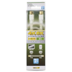 オーム電機 OHM オーム電機 TV接続ケーブル 4C 4K8K対応 F-F型 2m 06-1988 ANT-C2S4FF-W