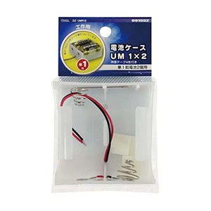 オーム電機 OHM オーム電機 電池ケース 単1×2 DZ-UMR12 09-1552