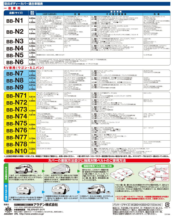  アラデン ARADEN アラデン BB-N2 防炎ボディーカバー 一般車用 車長4.31m-4.64m ARADEN