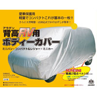 アラデン ARADEN アラデン MV3 ボディーカバー 背高RV用3型 ARADEN