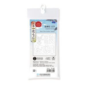オリムパス オリムパス 刺し子 日本文化柄 花ふきん布 パック H1081 白 歌舞伎 文字