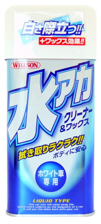  ウイルソン WILLSON ウイルソン 水アカクリーナー＆ワックス ホワイト車用 530ml 1096