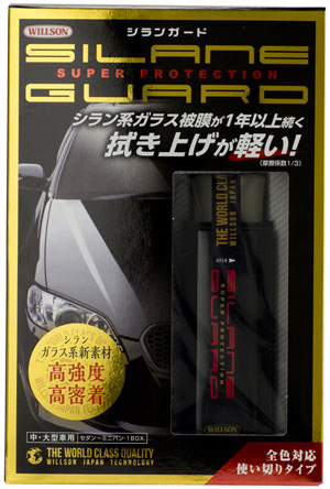  ウイルソン WILLSON ウイルソン シランガード 中 大型車用 95ml 1275