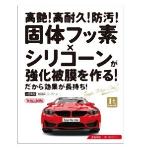 ウイルソン WILLSON ウイルソン 艶MAXコート 中型 大型車用 1301