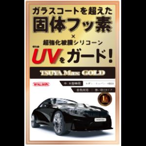 ウイルソン WILLSON ウイルソン 艶Max GOLD 中 大型車用 1305