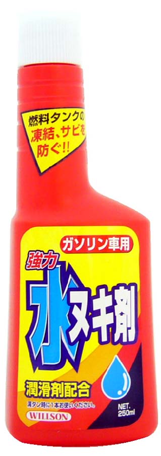  ウイルソン WILLSON ウイルソン 強力水ヌキ剤 ガソリン車用 液体 250ml 2022
