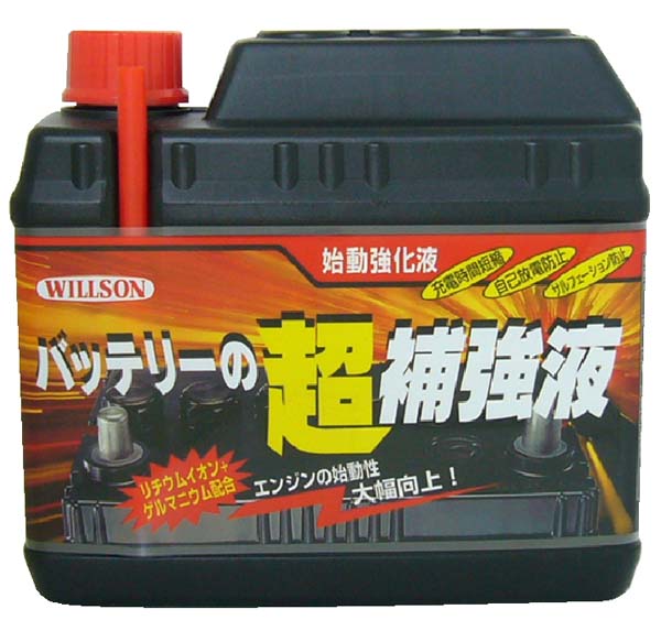  ウイルソン WILLSON ウイルソン WILLSON バッテリーの超補強液 1L 2033