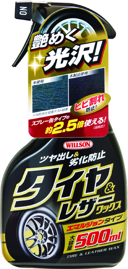  ウイルソン WILLSON ウイルソン タイヤ&レザーワックス トリガー 500ml 2067