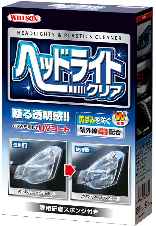  ウイルソン WILLSON ヘッドライトクリア 70ml 2071