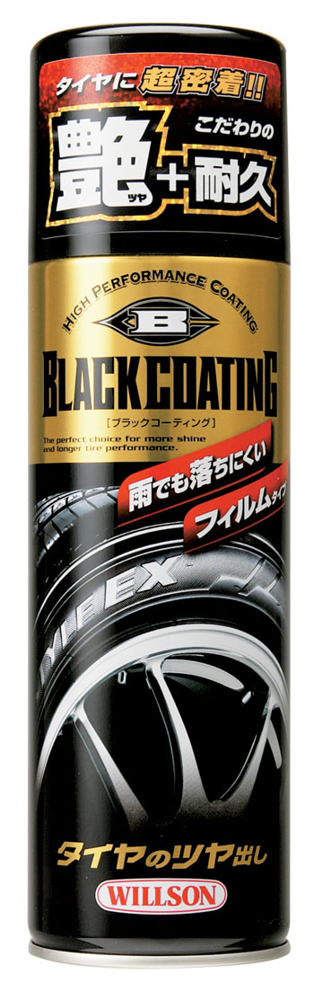  ウイルソン WILLSON ブラックコーティング 480ml 2069