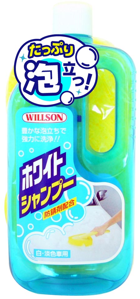  ウイルソン WILLSON ウイルソン スポンジ付き ホワイトシャンプー 580ml 3038
