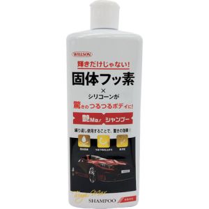 ウイルソン ウイルソン 3145 艶Max シャンプー