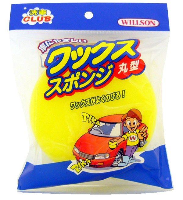  ウイルソン WILLSON ウイルソン ワックススポンジ 丸型 3007
