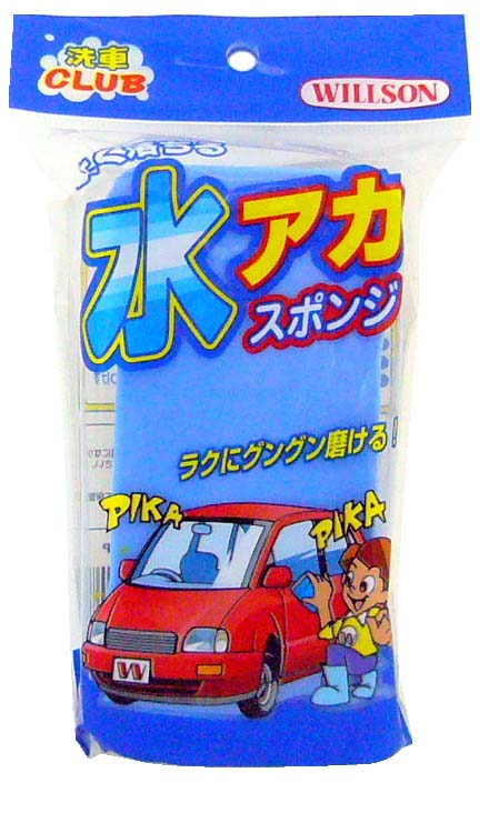  ウイルソン WILLSON ウイルソン 水アカスポンジ H190×W115×D40mm 3067