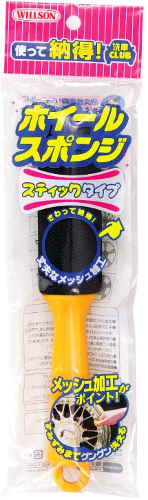  ウイルソン WILLSON ウイルソン ホイールスポンジスティックタイプ 3088