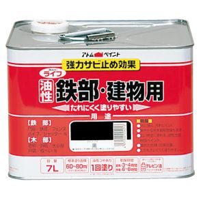 アトムペイント アトムペイント ライフ 油性鉄部木部 7L 黒