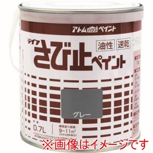 アトムペイント アトムペイント 油性さび止ペイント 0.7L グレー