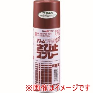 アトムペイント アトムペイント 油性つやありさび止スプレー400ml赤錆