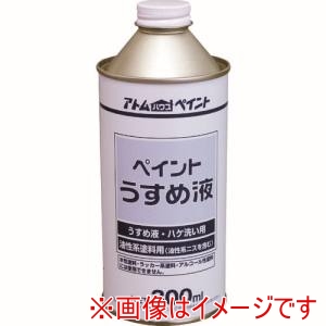 アトムペイント アトムペイント 得用ペイントうすめ液 300ml