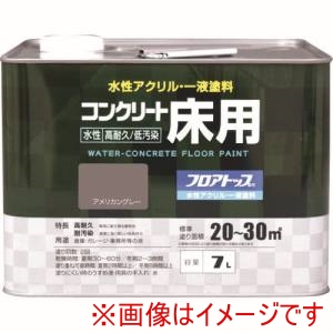 アトムペイント アトムペイント 水性コンクリート床用FT 7L アメリカングレー