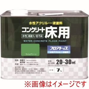 アトムペイント アトムペイント 水性コンクリート床用FT 7L ライムグリーン