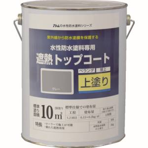 アトムペイント アトムペイント 00001-23050 水性防水塗料専用遮熱トップコート 3kg 遮熱グレー