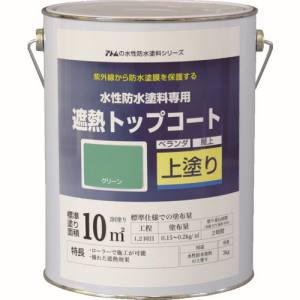 アトムペイント アトムペイント 00001-23051 水性防水塗料専用遮熱トップコート 3kg 遮熱グリーン